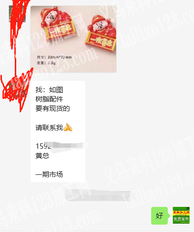 商贸城市场一期寻找这个工厂，。有订单，如