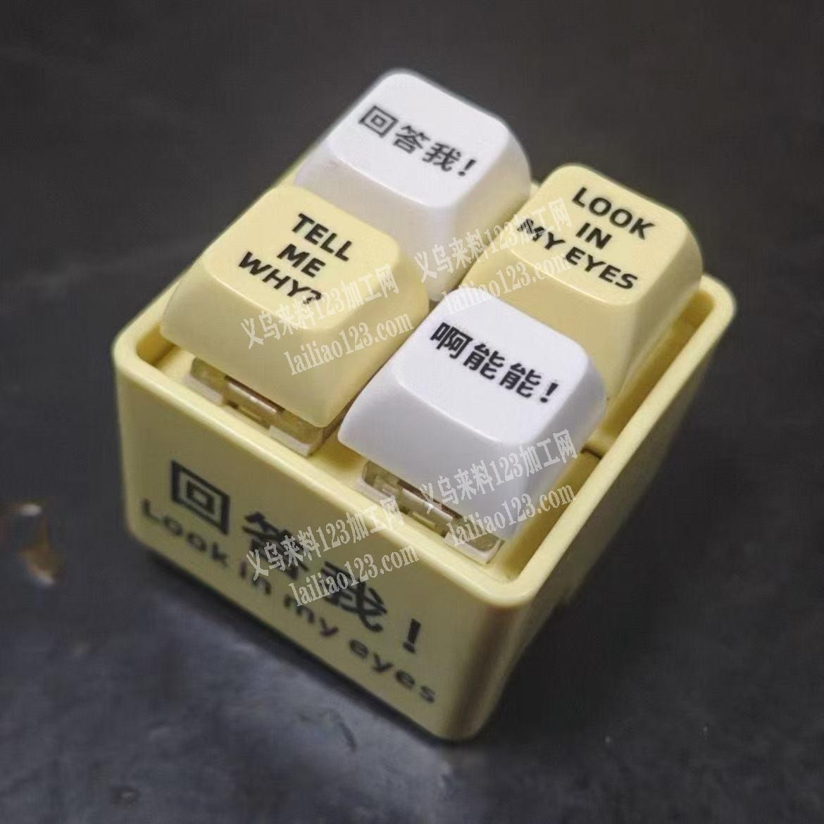 寻找如图按键玩具工厂，如图，请联系详谈，