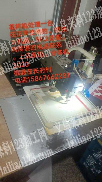 花样机处理一台在正常使用的。想换大机器。