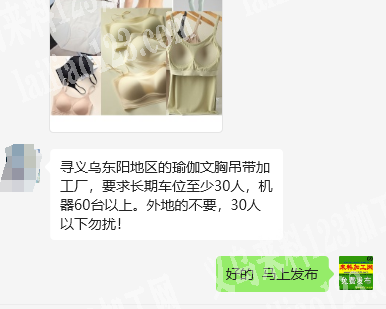 长期有瑜伽文胸吊带外发加工。老板委托寻找