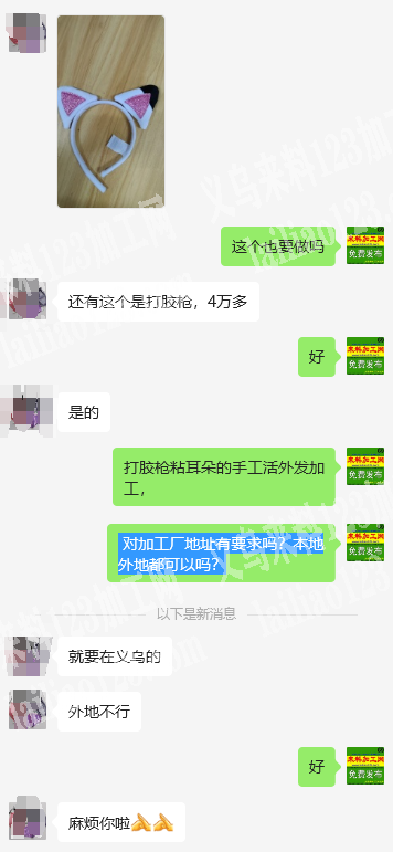 4万多粘耳朵的手工活外发加工，寻找会做的
