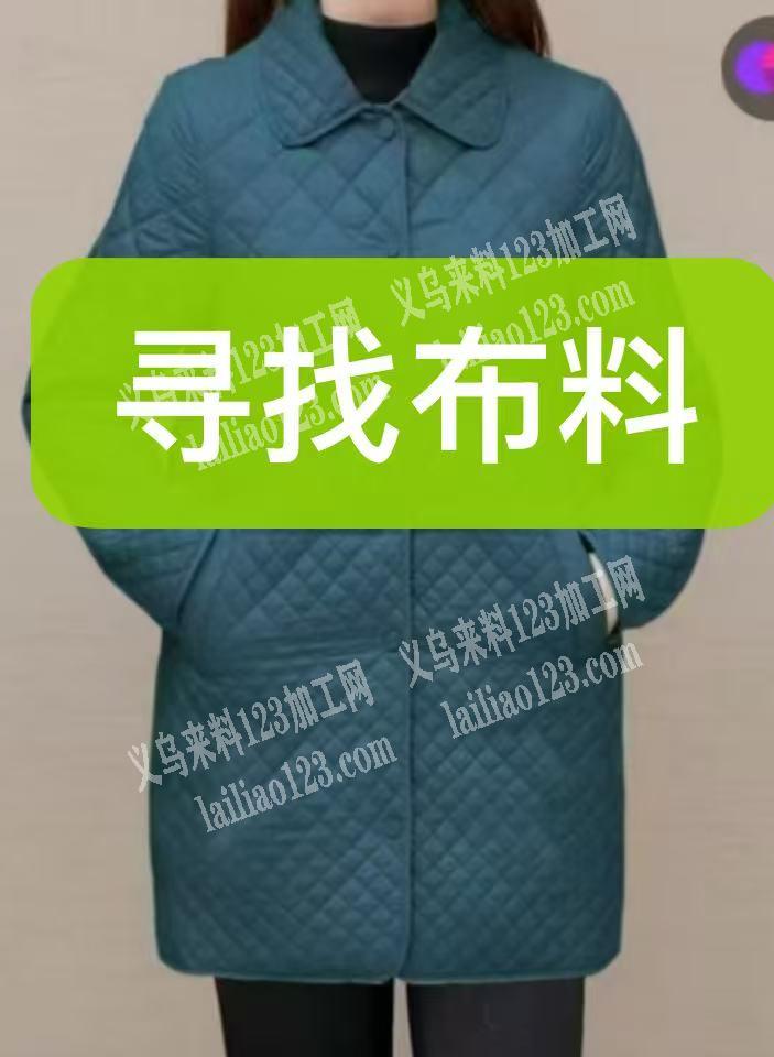 寻找如图布料供应商，