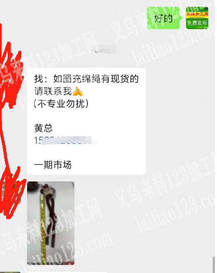 商贸城如图充绵绳订单，寻找这个充绵绳的厂
