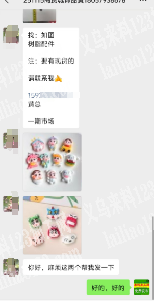 老板委托寻找：商贸城****店面树脂配件
