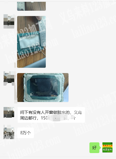 80000开窗做胶水外发加工，小包，如图