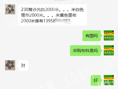 寻找布料现货，230复合纯白2000米。