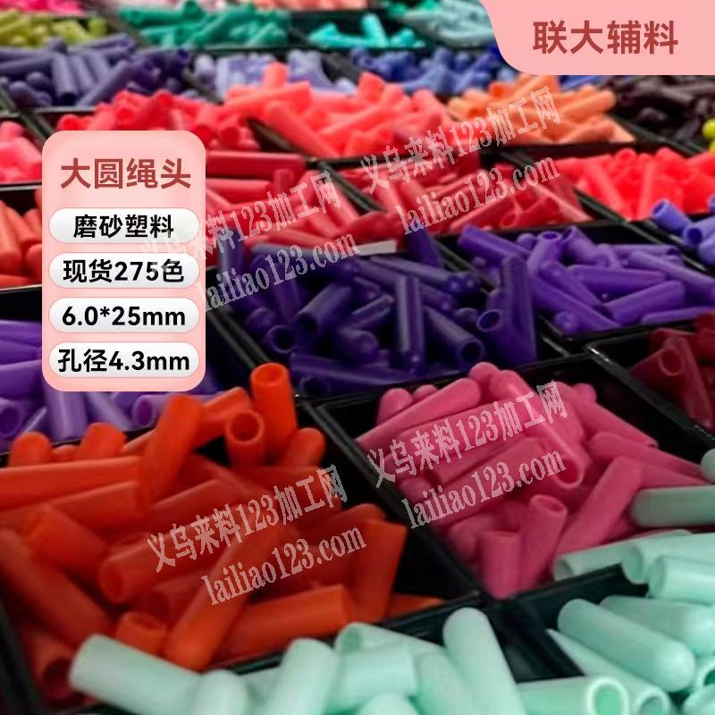 商贸城找：如图塑料绳头注：要有现货的请联
