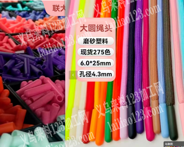 老板委托寻找：商贸城店面寻找这个塑料绳头