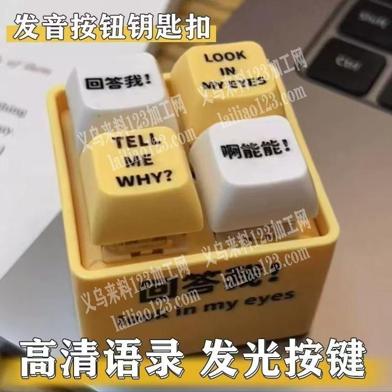 爆款按键玩具订单，如图，寻找厂家。微信