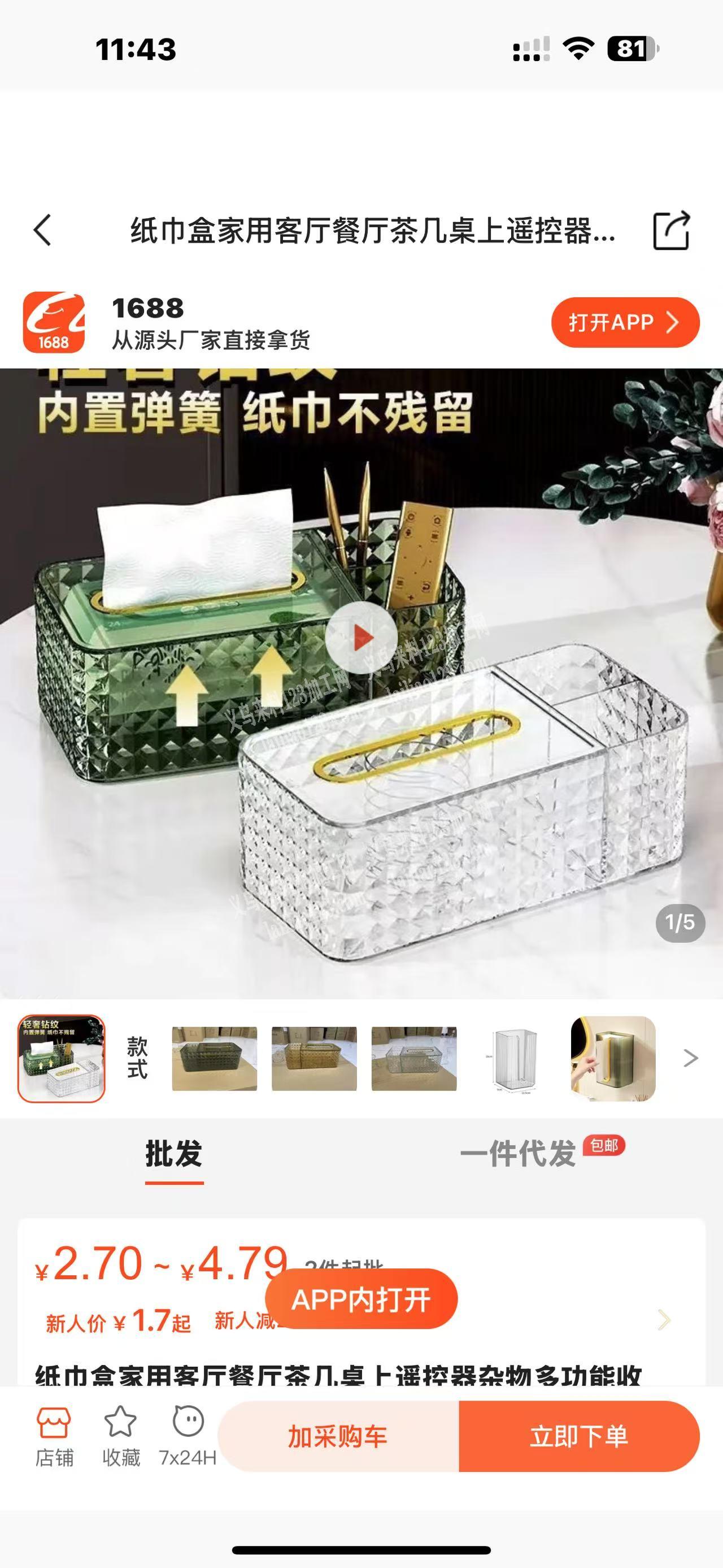 找纸巾盒厂家，如图，采购，