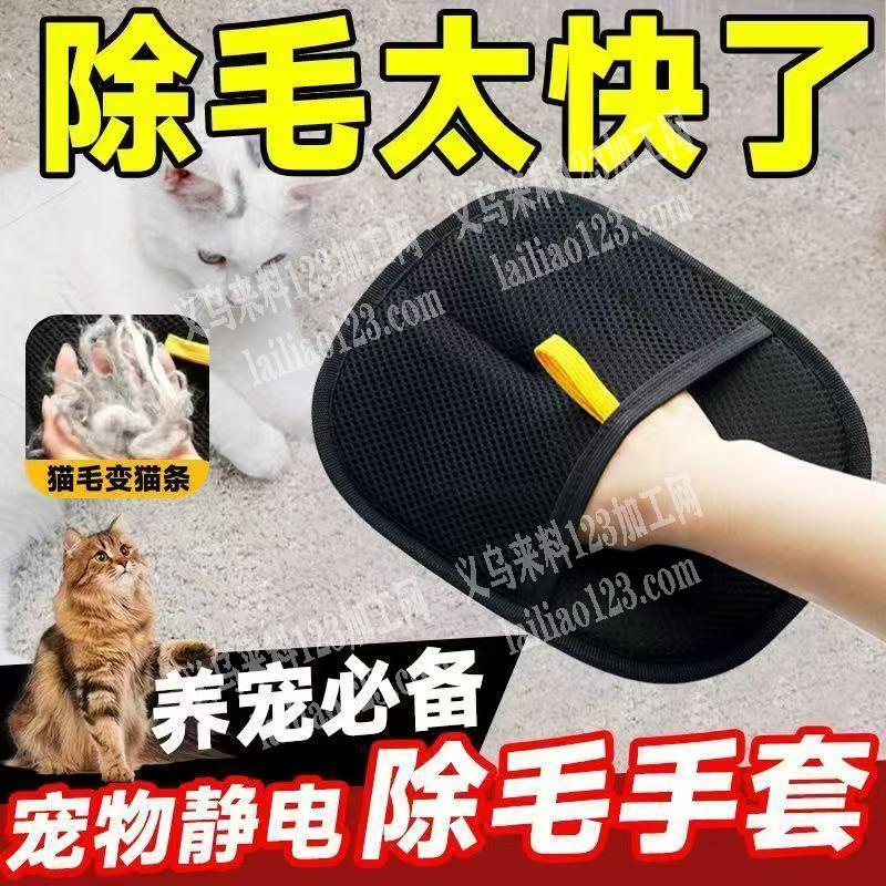 除毛手套订单，寻找厂家，请联系详谈，如图