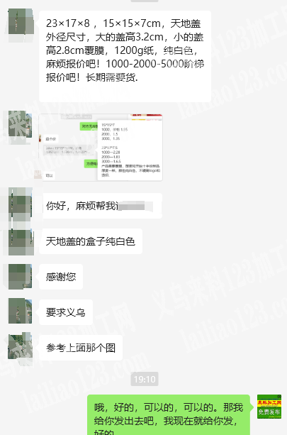 老板委托寻找：大量盒子订单，23×17×