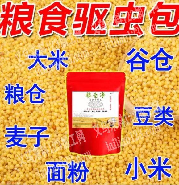 寻找粮食驱虫包的厂家，我要货，微信详谈