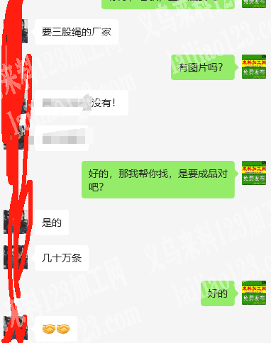 老板委托寻找：好几十万三股绳订单，要几十