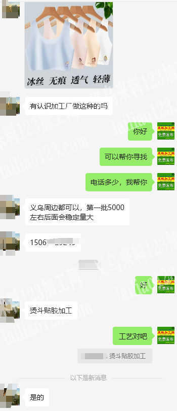 长期有背心烫斗贴胶外发加工，如图，寻找义