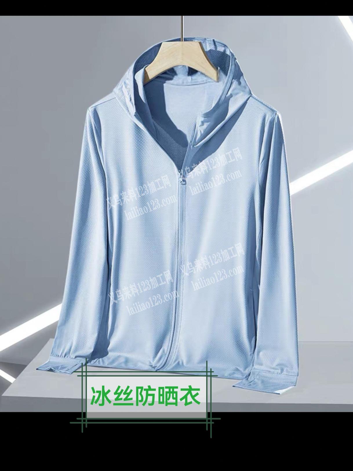 本厂专业生产冰丝防晒衣