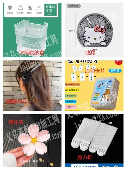 电商找如图几款日用品，找厂家，微信