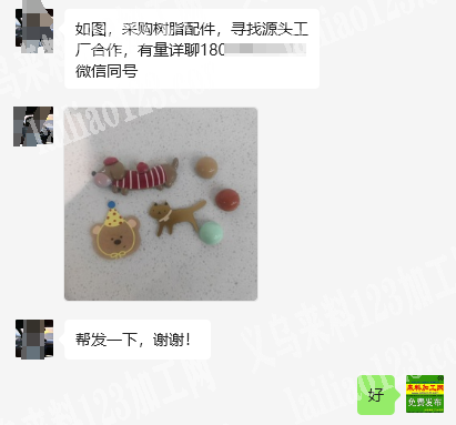 老板委托寻找：公司大树脂产品订单，寻找树
