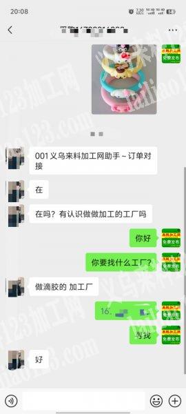 寻找专业做滴胶的加工厂，老板委托寻找，有