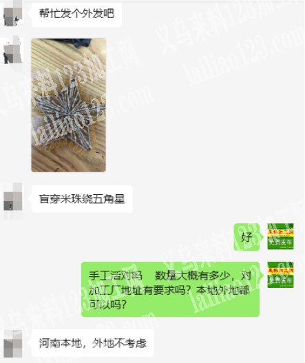 老板委托寻找：《发河南做，手工活》盲穿米
