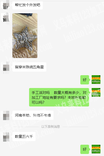 《发河南做》盲穿米珠绕五角星的手工活外发
