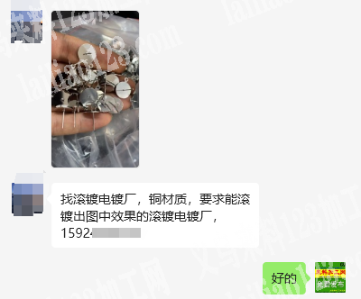 老板委托寻找：铜饰品电镀外发加工，哪家有