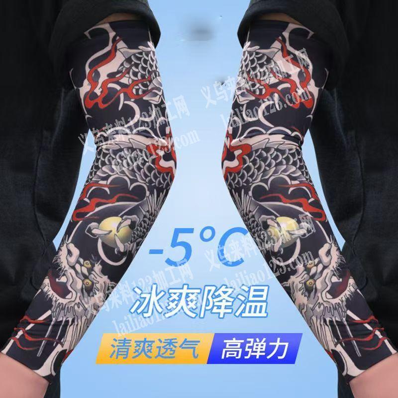 纹身款式的冰袖订单。如图。寻找专业做这个