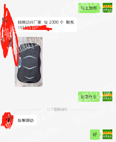 老板委托寻找：按摩脚垫订单，如图，寻找工