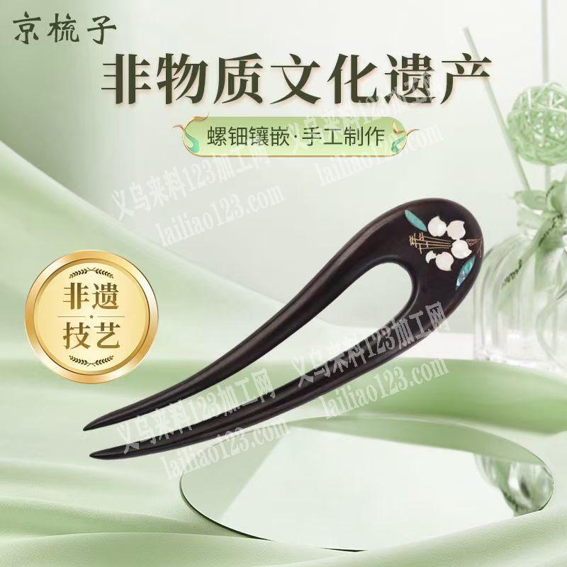 长期有如图檀木发钗的订单，寻找专业做檀木