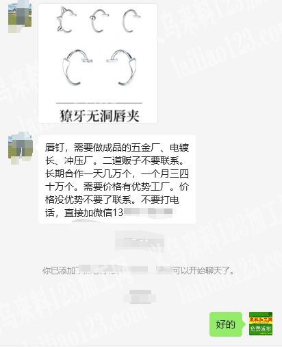 老板委托寻找：五金唇钉订单，需要成品工厂