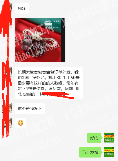 《发外地做》长期大量香包香囊包订单外发，