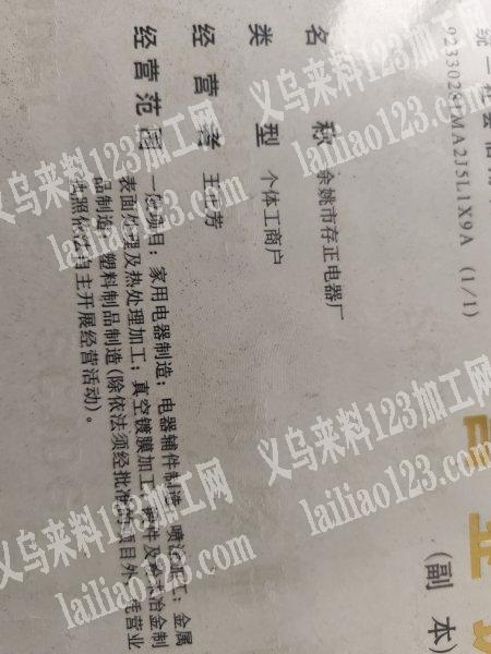 余姚市存正电器厂