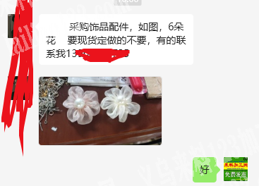 网纱花订单，如图，采购饰品配件，如图，6