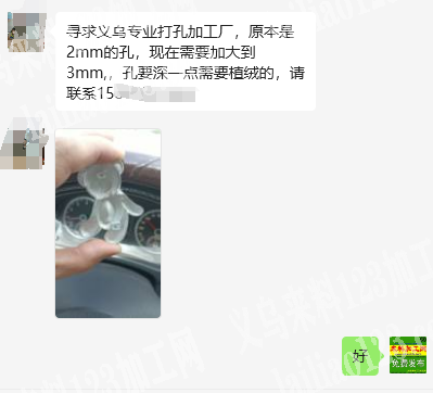 这个打孔外发加工，，老板在线等。