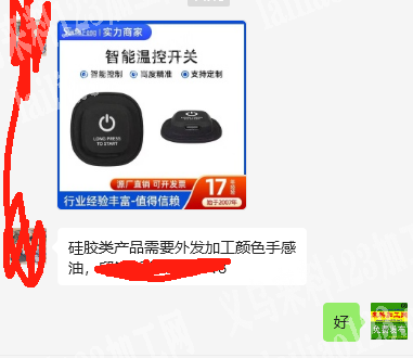 公司有注塑订单，硅胶类产品订单，如图，需