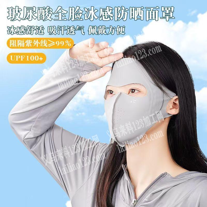 如图冰丝口罩处理