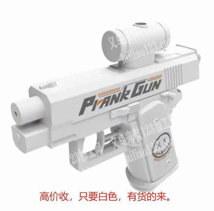 高价采购如图玩具枪，厂家联系我，微信详谈