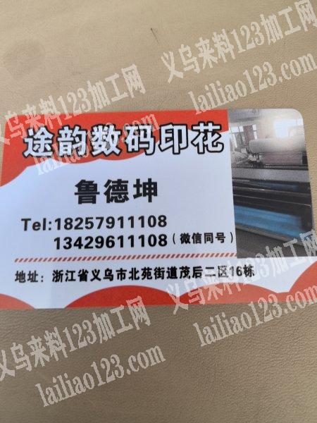 数码印花热转印