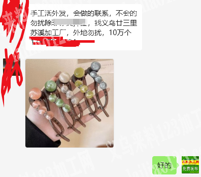 老板委托寻找：大量手工活外发加工，如图，