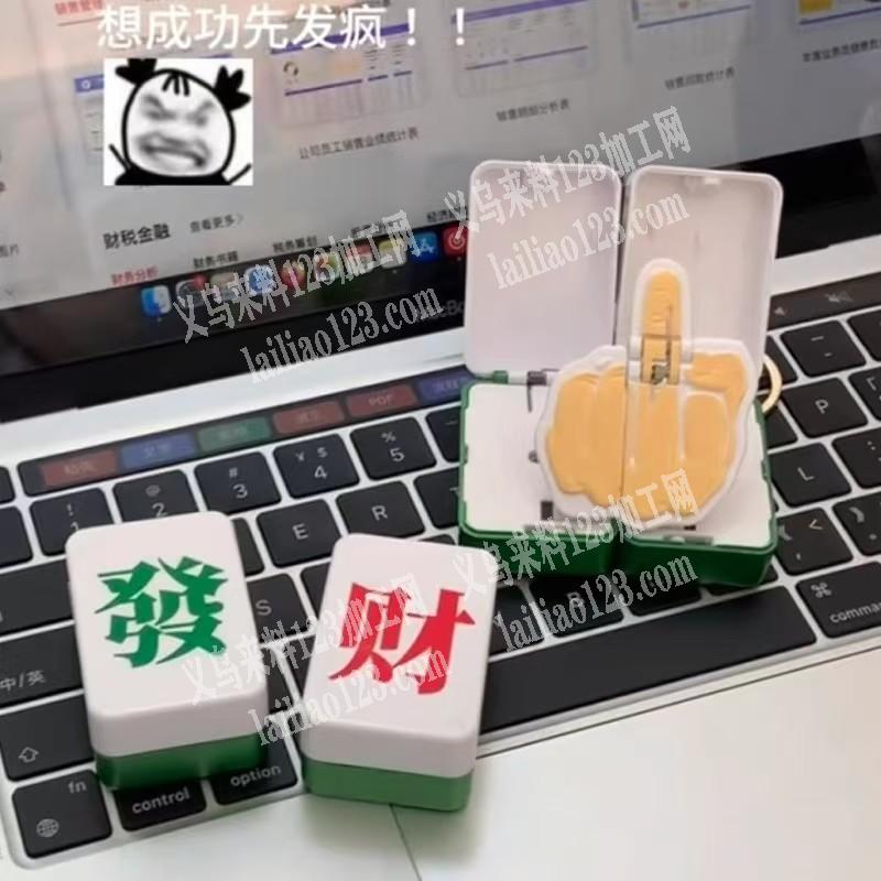 寻找源头工厂，塑料麻将玩具订单，如图，请