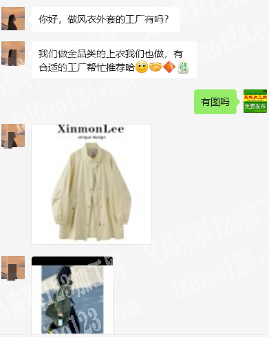 服装订单，如图，有做风衣的加工厂联系一下