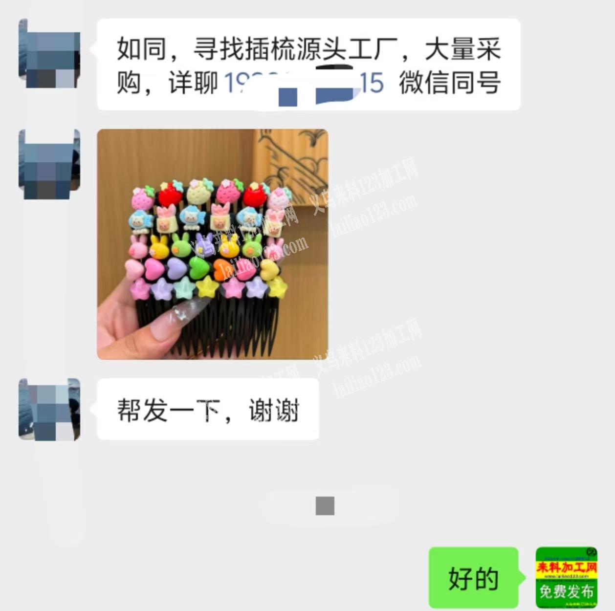如图，寻找插梳源头工厂，大量采购，详聊微