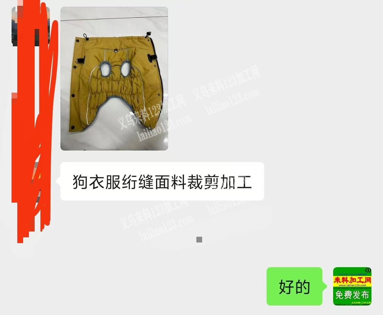 公司有裁剪外发，公司如图狗衣服绗缝面料裁