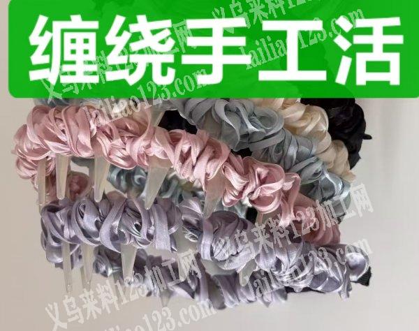 头箍缠绕布条的手工活外发加工，寻找会做的
