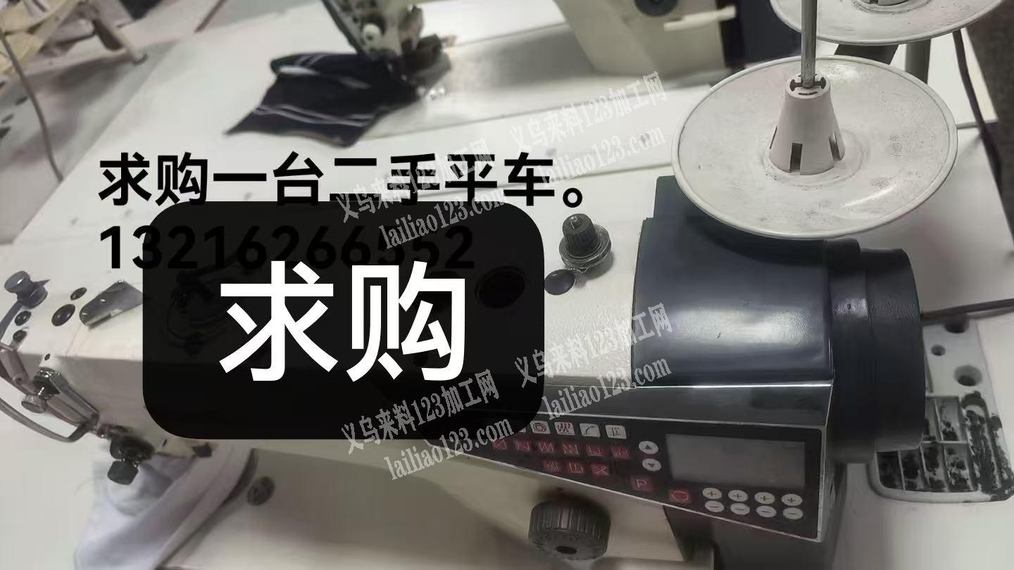 求购一台二手平车。