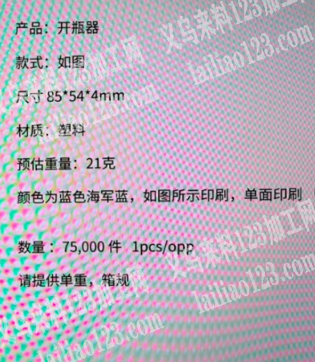 公司75000件开瓶器订单，如图，寻找有