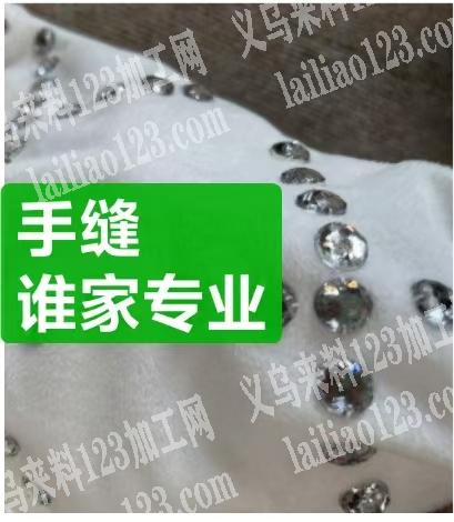 手缝珠子在布料上面，寻找会做这个手缝的手