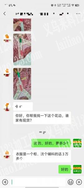 公司采购如图花边辅料寻找厂家，有的请联系