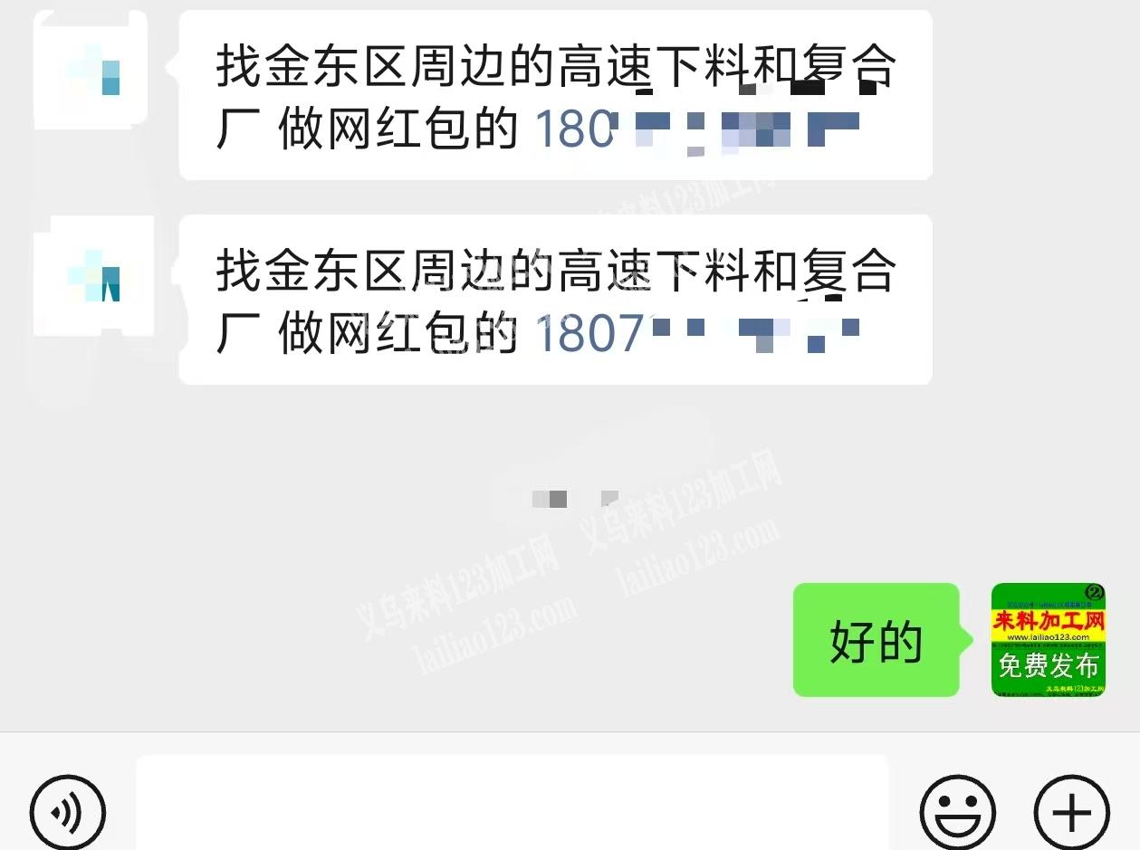 公司找金东区周边的高速下料厂做网红包的