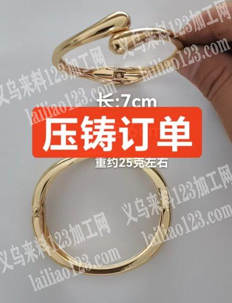 大量合金手镯订单，寻找钢模找压铸工厂，这